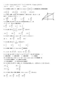 三角函数高考真题