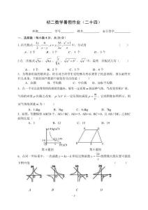 初二数学暑假作业(24)