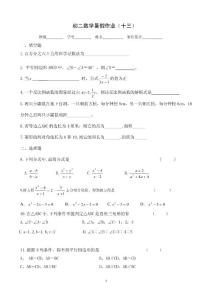 初二数学暑假作业（13）