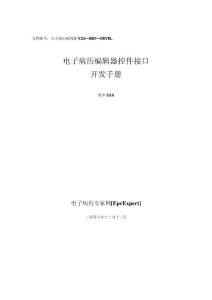 电子病历编辑器V3.0开发手册_07_10_23