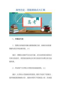 高考历史：答题易错点大汇集