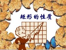 19.2.1特殊的平行四边形1矩形的性质