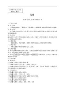 浙教版八上科学第二届年会教学展示教案