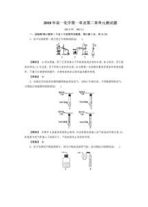 高一化学必修1 第一章及第二章综合测试题(含详细解答)