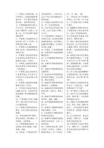 地理常识_中学教育-高考