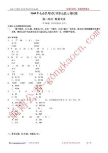 (精品文档)2005年湖南省公务员考试行测真题(附答案)（整理）