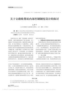 关于公路收费站内部控制制度设计的探讨