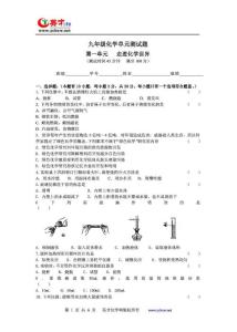 九年级化学单元测试题