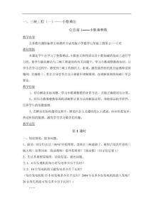 青岛版小学数学五年级上册三峡工程（一） 小数乘法教案教案