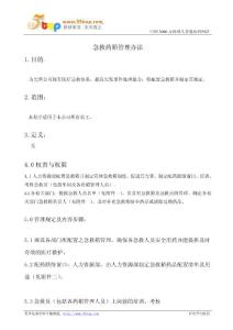 急救药箱管理办法