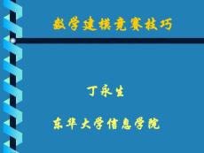 数学建模方法案例分析
