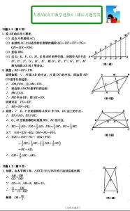 ［人教A版］高中数学选修4-1课后习题答案[PDF 内有书签]