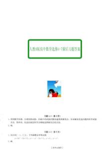 ［人教A版］高中数学选修4-7课后习题答案[PDF 内有书签]