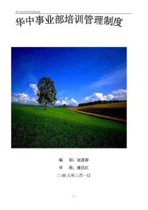 培训管理制度