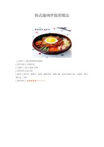 韩式烧肉拌饭的做法