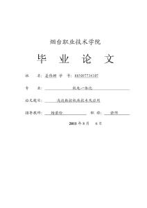 机电一体化毕业论文