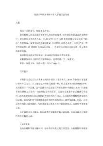 同类并举聚焦型材料作文审题立意导练