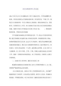 会计出纳部年终工作总结