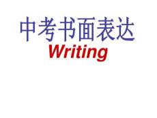中考英语写作