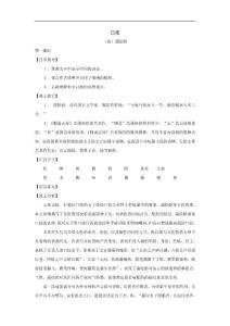 语文版初中语文教案-口技