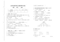 北师大版四年级上册数学期中试卷 (14)