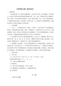 爷爷和小树