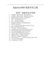 Sqlserver2005数据库练习题