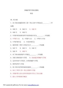 新编护理学基础试题集