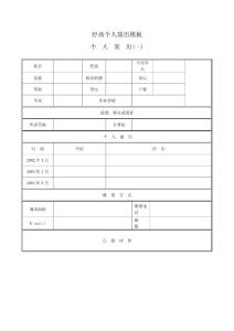 经典个人简历模板【汇总】