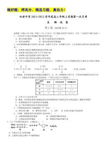 安徽省泗县双语中学2012届高三摸底考试生物试题