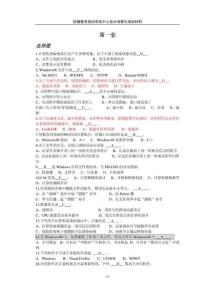 2011江苏省会计电算化考试模拟试题(不含实务部分)
