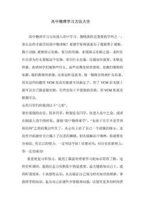 高中物理学习方法大全