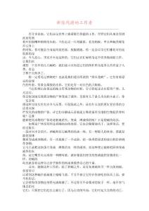 新陈代谢的工作者