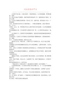 找枯露菌的甲虫