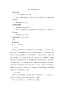 《前赤壁赋》教案 一、教学目标 1、 了解文中苏轼情感变化的过程。 2 