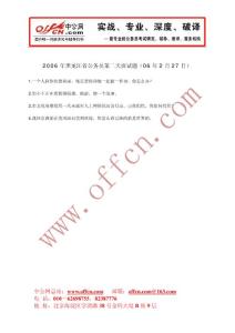 2006年黑龙江省公务员考试第二天面试题