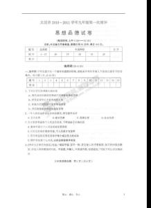 山西省太原市2010-2011学年九年级政治上学期第一次测评试题（扫描版）