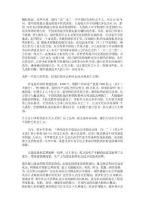 关于改革开放-毛概论文