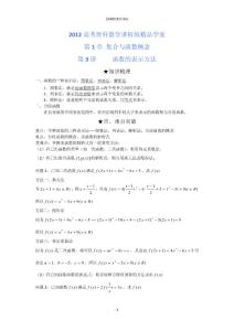 2012高考理科数学讲析练精品学案第1章 集合与函数概念