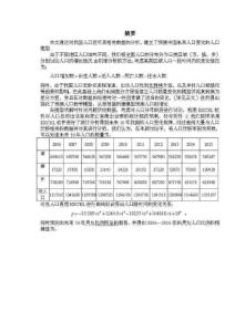 2007年全国大学生数学建模A题论文