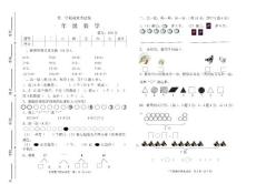 【精品】第一学期期末考试卷(一年级数学)
