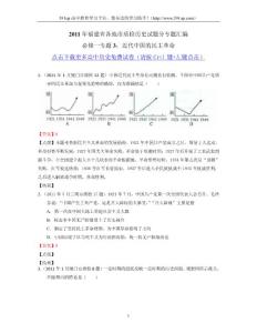 【历史】2011年高考专题汇编(福建)：近代中国的民主革命