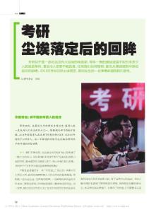 考研尘埃落定后的回眸