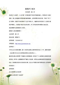 医院护工培训