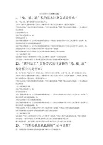 出口退税知识200问(2)