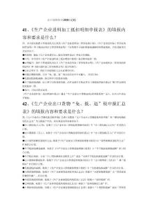 出口退税知识200问(3)