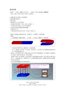 电机原理解析 20110906 轻狂小贼技术分享 第4期