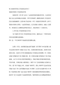场效应管原理及应用
