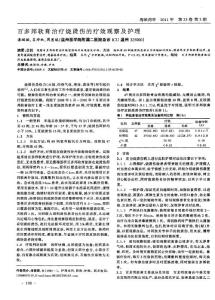 百多邦软膏治疗烧烫伤的疗效观察及护理