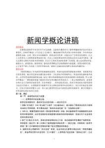 新闻概论教案2011